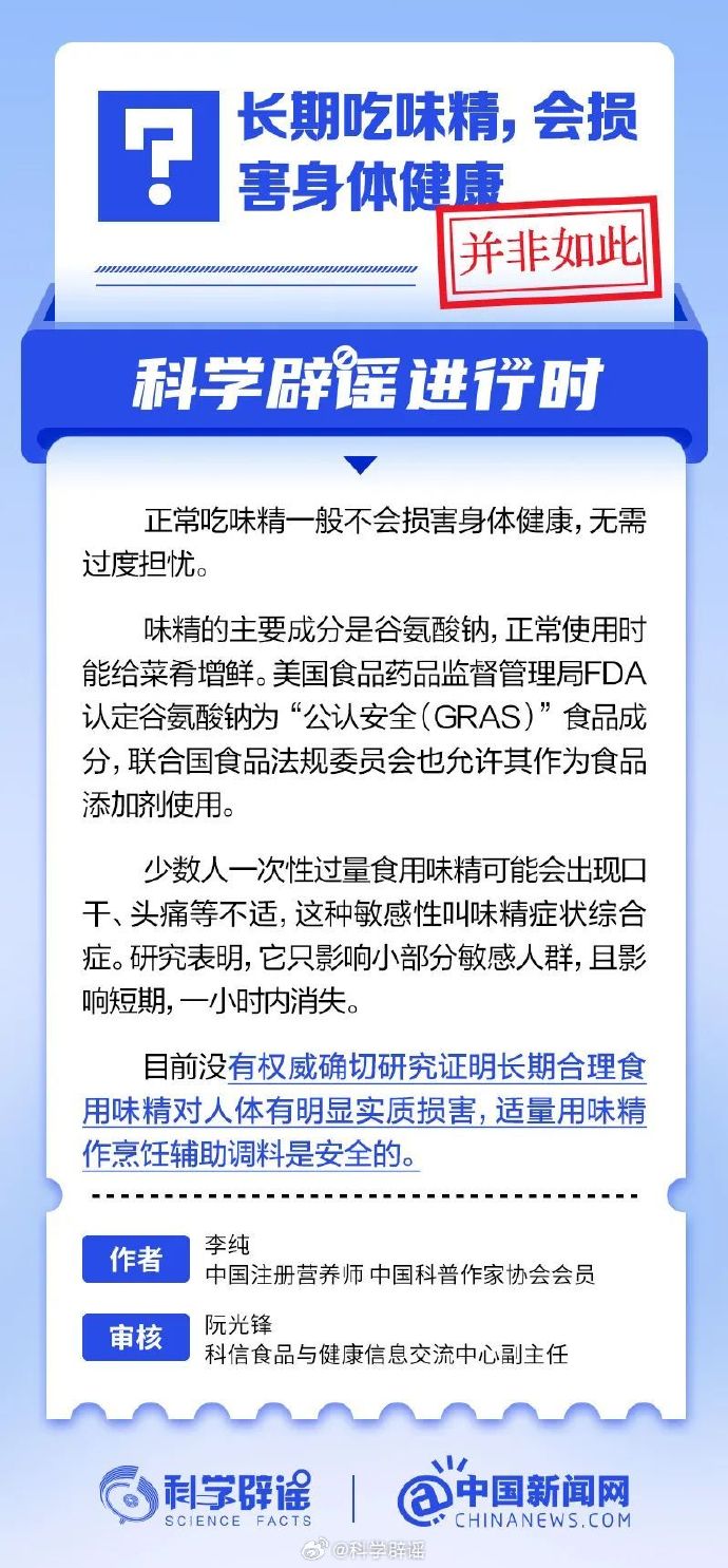 网络谣言每日辟谣（2024.9.6：正常吃味精一般不会损害身体健康）