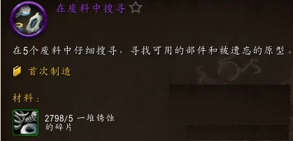 《魔兽世界》wow一堆锈蚀的碎片刷取教程