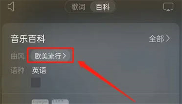 《网易云音乐》查看歌曲百科具体操作流程