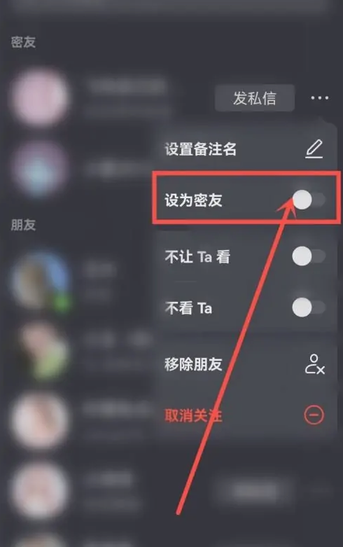 《抖音》密友关系开启教程