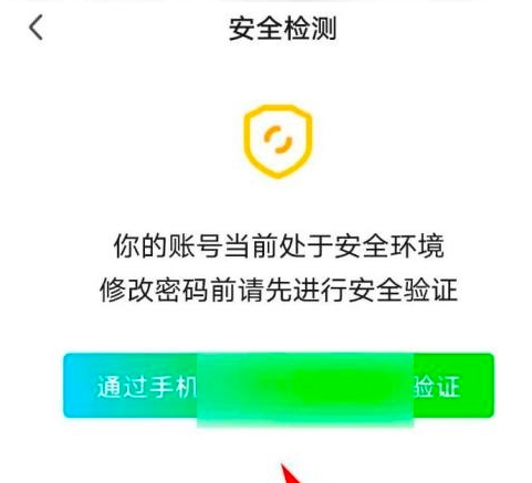 《爱奇艺体育》修改密码详细操作流程