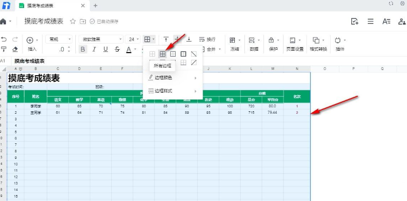 《腾讯文档》保留指定区域网格线具体操作流程