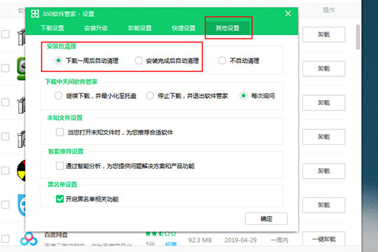 《360软件管家》清除安装程序包具体操作教程