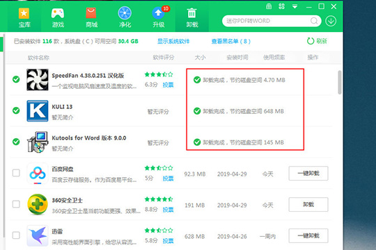 《360软件管家》卸载软件具体操作教程