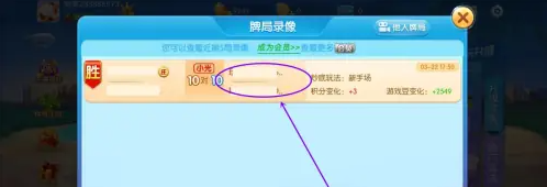 《多乐麻将》回放具体查看教程