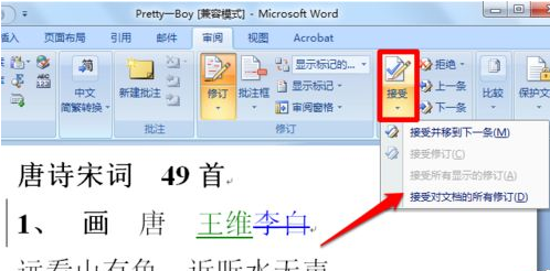 《word》修订模式具体使用教程