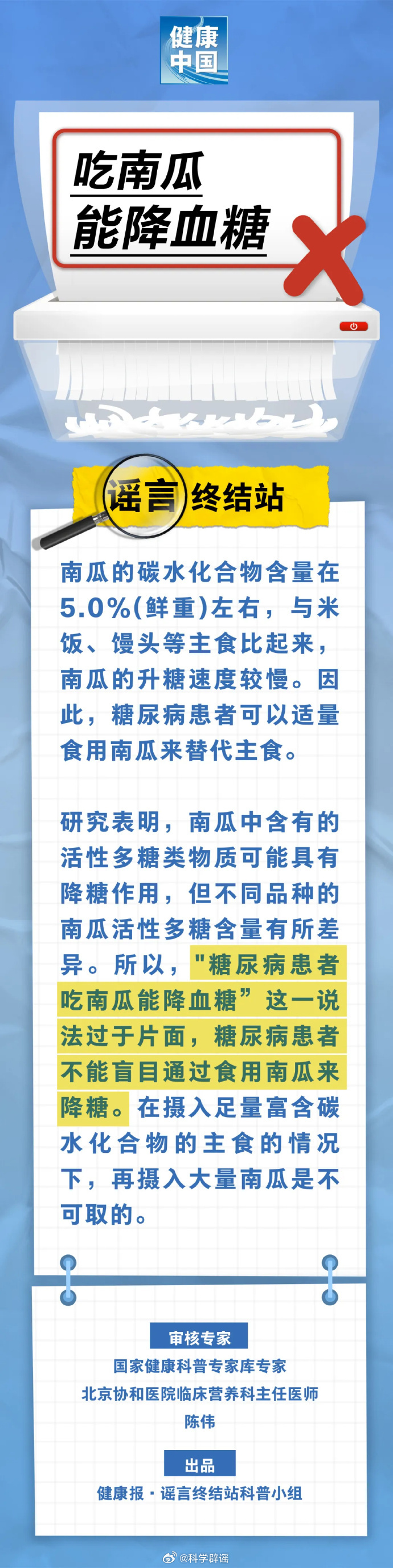 网络谣言每日辟谣（2024.10.2：吃南瓜能降血糖……是真是假？）