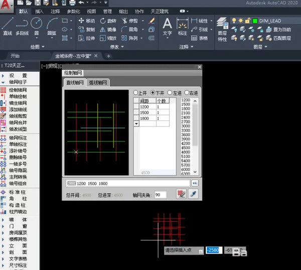 《AutoCAD》用天正CAD快速建立轴线网操作教程