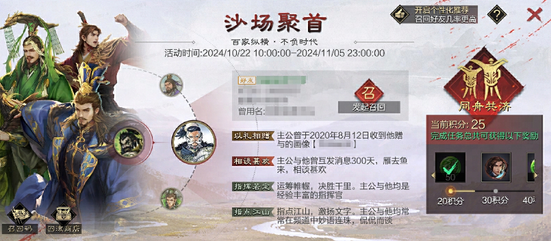 《率土之滨》九周年沙场聚首活动详细玩法