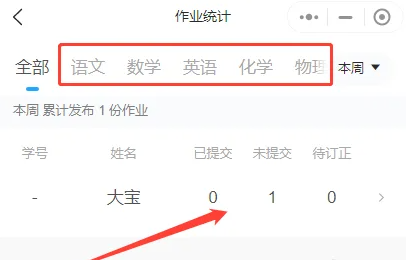 《班级小管家》作业统计详细操作指南
