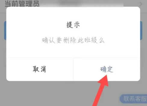 《班级小管家》删除班级具体操作流程