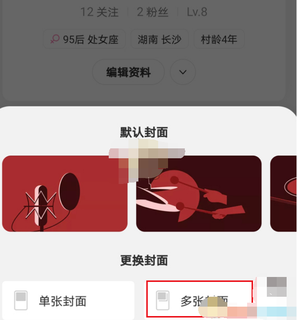 《网易云音乐》多张背景照片具体设置流程