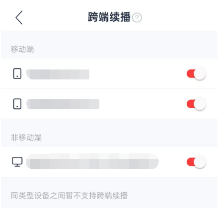 《网易云音乐》跨端续播具体操作模式