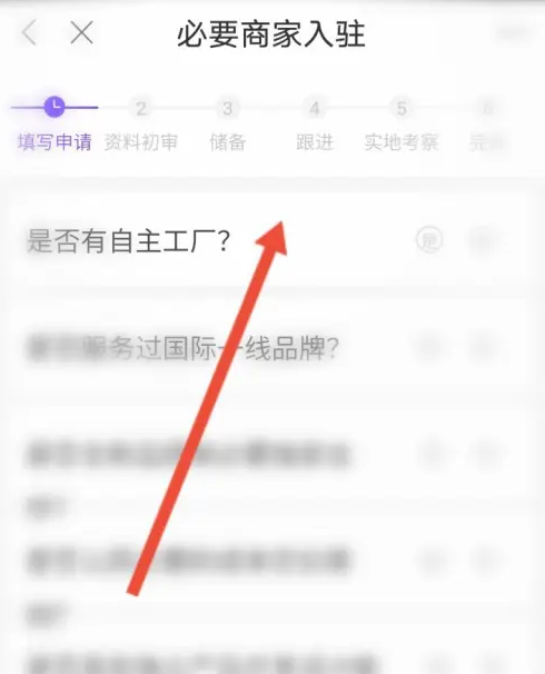 《必要商城》入驻商家详细操作教程