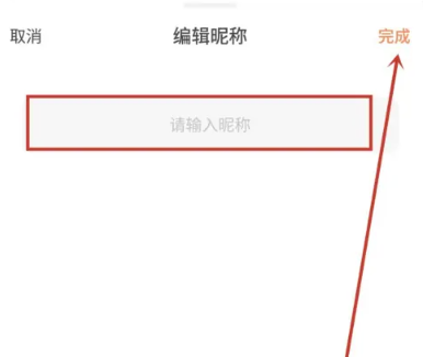 《飞猫盘》修改昵称具体操作流程