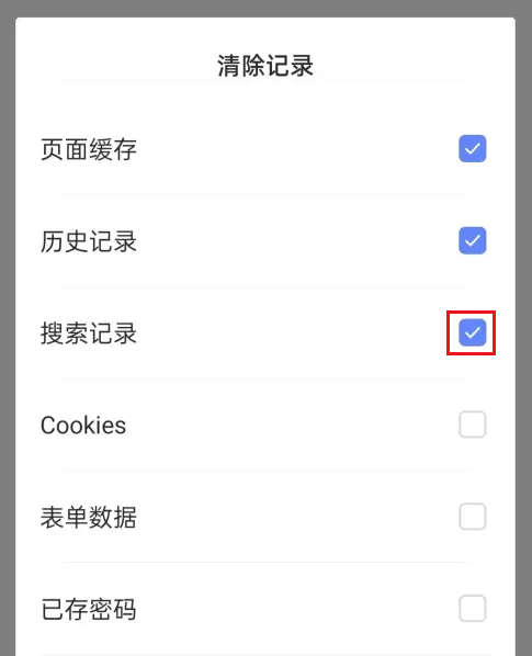 《vivo浏览器》清除搜索记录详细操作方式