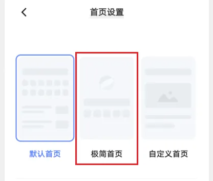 《vivo浏览器》极简模式具体设置流程