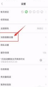 《网易蜗牛读书》关闭本地消息提醒详细操作教程