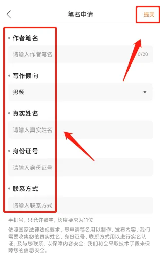 《橙瓜码字》申请笔名详细操作步骤