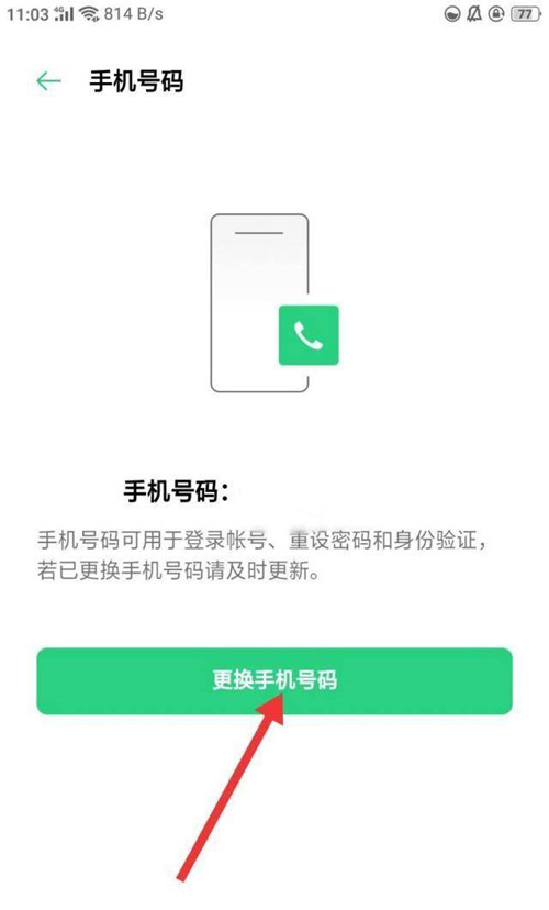 《闪耀暖暖》手机号换绑具体操作流程