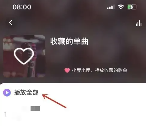 《小度》播放收藏的歌曲详细操作流程