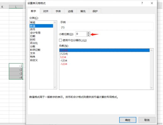 《Excel》输入的负数变成红色括号具体操作流程