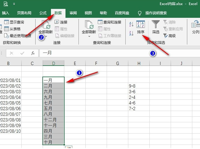 《Excel》按月份升序排列具体操作教程