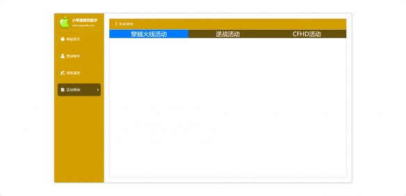 《穿越火线》2025小苹果活动助手网页入口地址详细一览