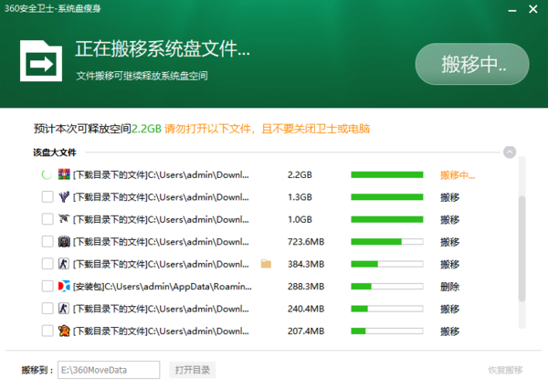 《360安全卫士》转移C盘文件夹详细操作步骤