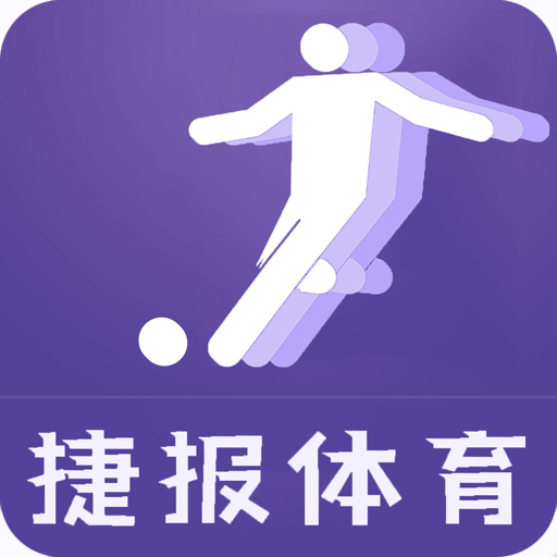 捷报体育手机软件app