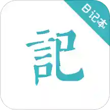 浅语日记手机软件app