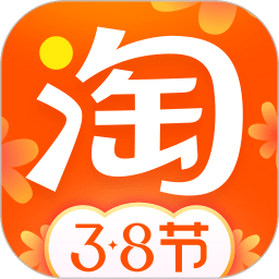 淘宝三八女王节2021手机软件app