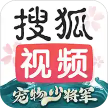 搜狐视频下载软件手机软件app