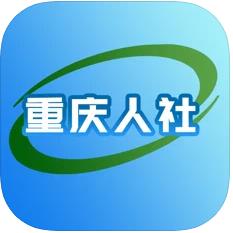 重庆市人社局app手机软件app