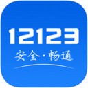 南昌12123app最新版手机软件app