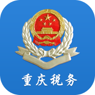 重庆国税手机软件app