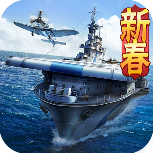 战舰帝国手游app