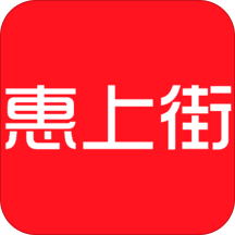 惠上街app最新下载手机软件app