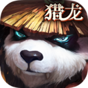 太极熊猫3：猎‪龙手游app