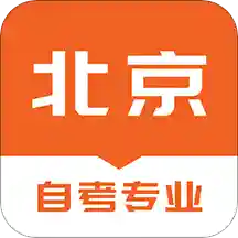 北京自考之家手机软件app
