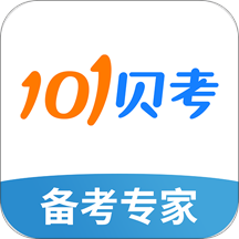 101贝考app下载手机软件app