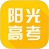 阳光高考网app下载手机软件app