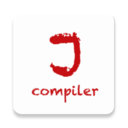 java编译器手机版手机软件app