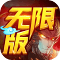 超梦西游无限版传承手游app