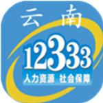 云南人社手机软件app