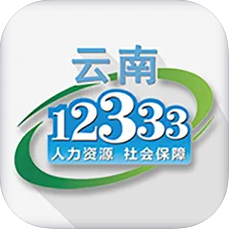 云南人社app客户端手机软件app