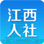 江西人社客户端手机软件app