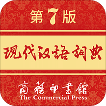 现代汉语词典免费版手机软件app