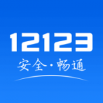 南昌交警12123手机软件app