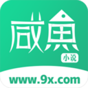 咸鱼小说手机软件app